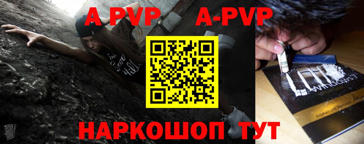 A-PVP VHQ Сызрань