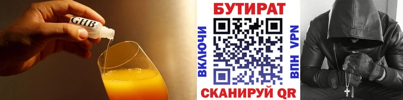 Бутират 1.4BDO  Сызрань 
