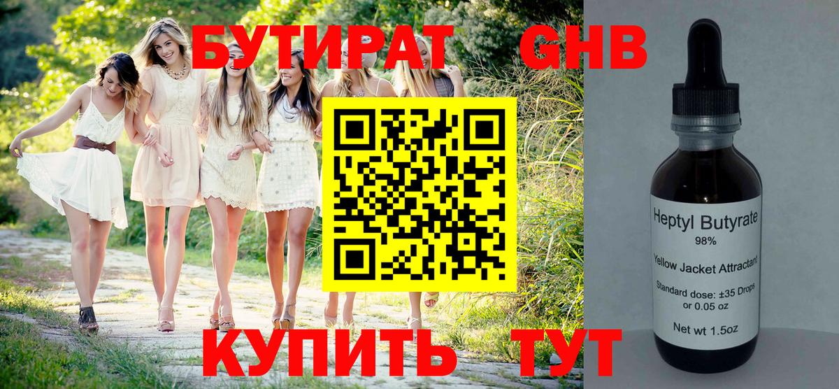 Бутират  Вход с VPN  Сызрань  Бутират жидкий экстази 