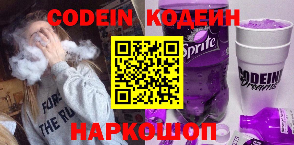 Кодеиновый сироп Lean напиток Lean (лин)  Вход с VPN  Сызрань  Кодеиновый сироп Lean напиток Lean (лин) 