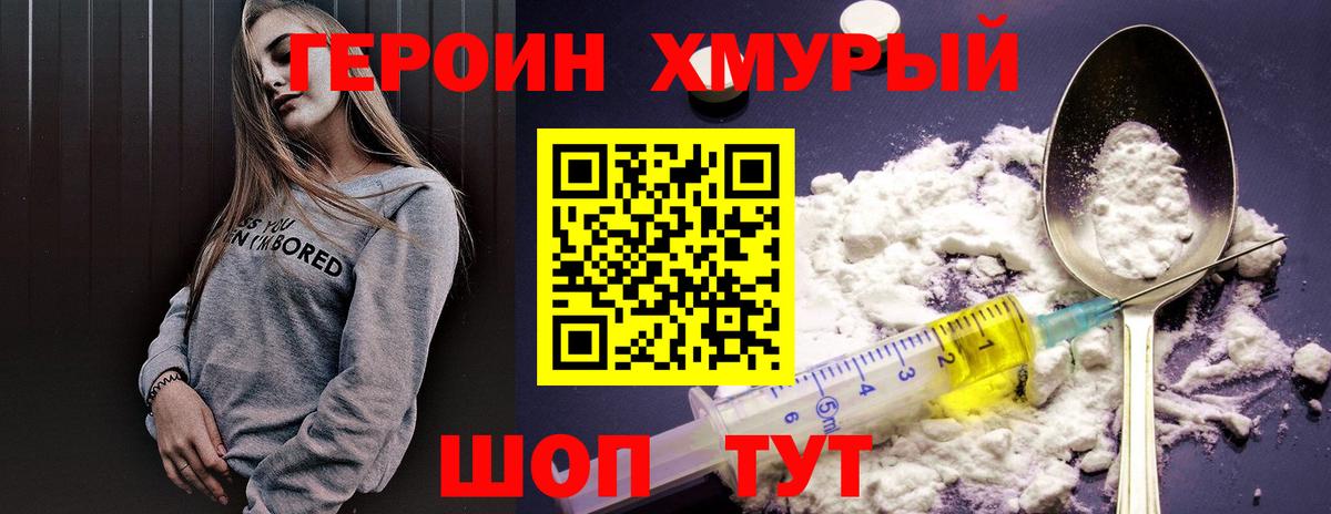 Героин белый Сызрань
