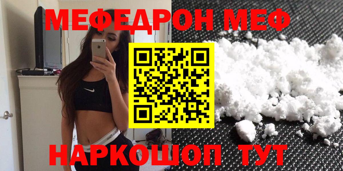 наркота  Мефедрон  Мефедрон мяу мяу  Сызрань  Вход с VPN  Меф мяу мяу 